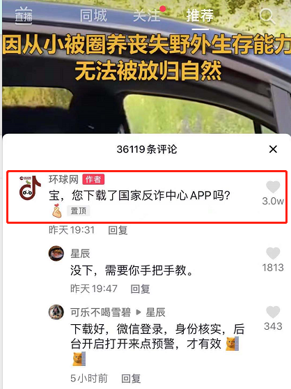 “你下载国家反诈中心APP了吗?” “你下载国家反诈中心APP了吗?”