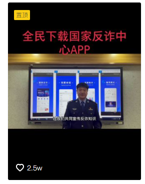 “你下载国家反诈中心APP了吗?” “你下载国家反诈中心APP了吗?”