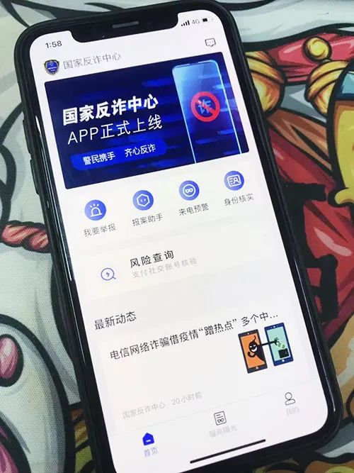 “你下载国家反诈中心APP了吗?” “你下载国家反诈中心APP了吗?”